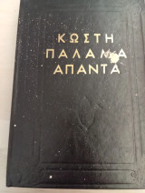 Άπαντα