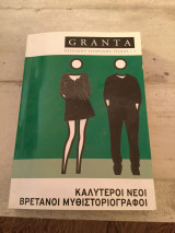 Καλύτεροι νέοι Βρετανοί μυθιστοριογράφοι