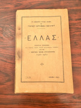 Ελλάς