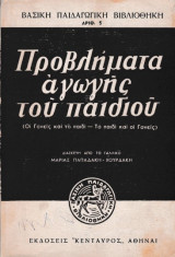 Προβλήματα αγωγής του παιδιού