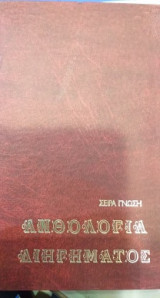Ανθολογία Διηγήματος Γ' Τόμος