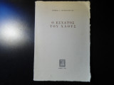 Ο έσχατος του χάους