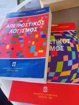 Απειροστικός λογισμός
