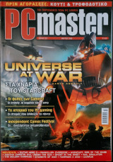 PC Master, Τεύχος 221, Μαρ 2008