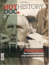 Hot doc history Νo50 Ρατσισμός