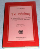 Το πένθος, Η διδασκαλία της κατάνυξης στην χριστιανική Ανατολή Irenee Hausherr 2004