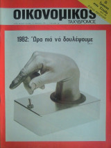 Οικονομικός Ταχυδρόμος Νο 1443