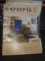 Περιοδικό Ελουντα τευχος 54