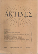 Ακτίνες, Τεύχος 16, Ιούλιος - Αύγουστος 1940