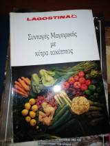 Συνταγές Μαγειρικής με Χύτρα Ταχύτητος