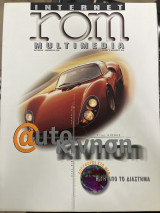 Περιοδικό internet rom multimedia τεύχος 9