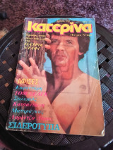 Κατερίνα τεύχος 192