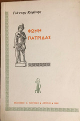 Φωνή Πατρίδας 1968