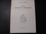 Ένα κόκκινο περιστέρι
