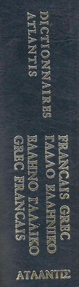 Francais Grec- Grec Francais Dictionnaires, Γαλλο Ελληνικό - Ελληνο Γαλλικό Λεξικό