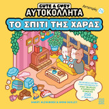 Cute and Cosy - Το σπίτι της χαράς: Αντιστρές 18