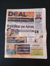 Εφημερίδα Deal News έκδοση 27 Ιουλίου 2012