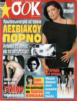 Περιοδικό ΣΟΚ τεύχος 306