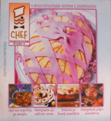 Περιοδικό Chef τεύχος 73