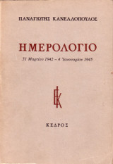 Ημερολόγιο