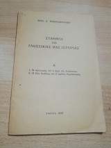 Σταθμοί της γλωσσικής μας Ιστορίας