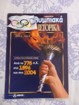 Ολυμπιακά Ιστορικά τόμος 2ος-τεύχος 59