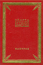 Ιστορία (Δίτομο Σκληρόδετο)