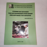 Υγιεινή και ασφάλεια των εργαζομένων στον κλάδο επεξεργασίας του κρέατος