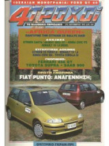 4 τροχοί, τεύχος 276, Μάρτιος 1993