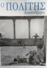 Ο πολίτης δεκαπενθήμερος τεύχος 8 Ιούνιος 1995