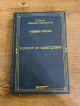 Ο Εραστής της Λαίδης Τσάτερλι
