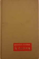 Μοναδική Αλήθεια η Αγάπη (3 Τόμοι)