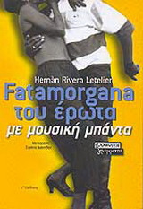 Fatamorgana του έρωτα με μουσική μπάντα