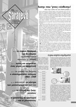 Sarajevo τεύχος 24