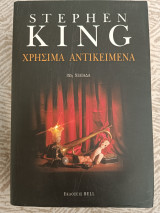 Χρήσιμα αντικείμενα