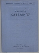 Κατάδικος