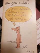 Που λέει ο … Λόγος