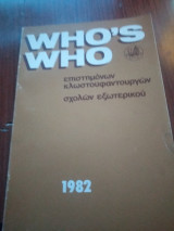Who's who επιστημόνων κλωστοϋφαντουργών