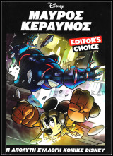 Editor's Choice #4: Μαύρος Κεραυνός