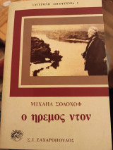 Ο ήρεμος Ντον/2