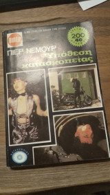 Υπόθεση Κατασκοπείας