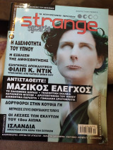 Strange το απαγορευμένο περιοδικό τεύχος 49
