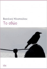 Το αθώο