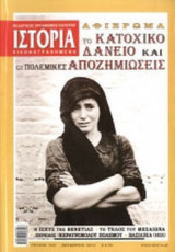 ΙΣΤΟΡΙΑ ΕΙΚΟΝΟΓΡΑΦΗΜΕΝΗ, ΤΕΥΧΟΣ 544, ΟΚΤΩΒΡΙΟΣ 2013