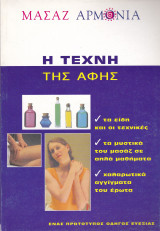 Περιοδικό : Αρμονία. Τεύχος 5. Η Τέχνη της Αφής.