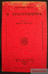 Η τραγουδίστρια