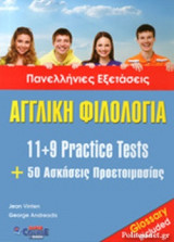 ΠΑΝΕΛΛΗΝΙΕΣ ΕΞΕΤΑΣΕΙΣ - ΑΓΓΛΙΚΗ ΦΙΛΟΛΟΓΙΑ