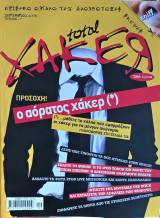 Total xaker 17 (Οκτ 2008)
