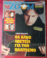Περιοδικό TV Zoom τεύχος 17 Γιώργος Νταλάρας