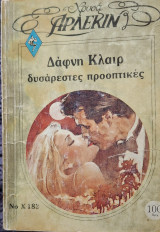Δυσαρεστες προοπτικες χρυσο 183